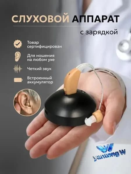 Слуховой аппарат, Усилитель звука Sound Amplifier