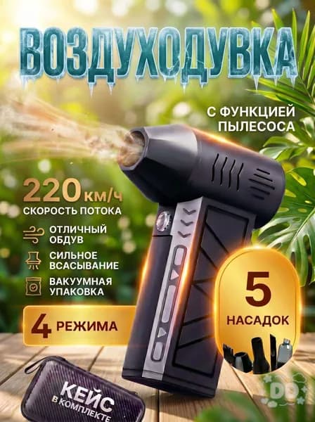 Воздуходувка