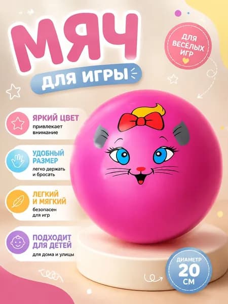 BirBerez Group Мяч для детей, 1 шт