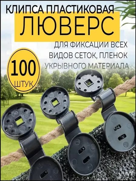 Клипсы для парника abs пластик 100 шт