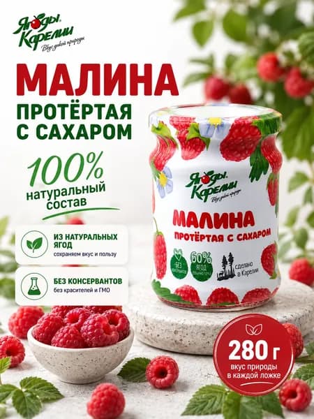 Малина протертая с сахаром 280г