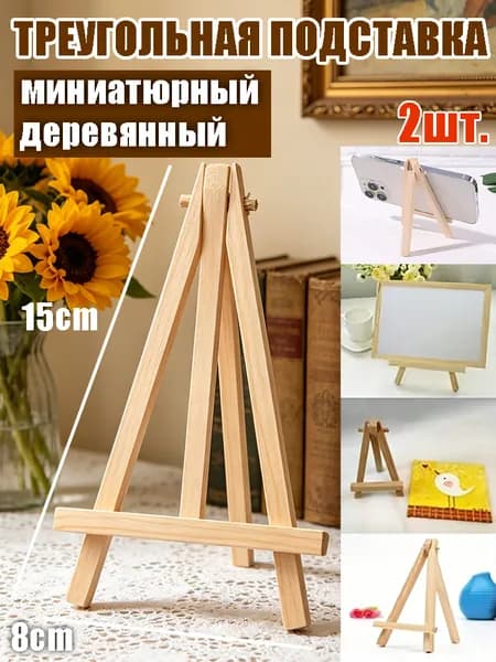 Подставка декоративная