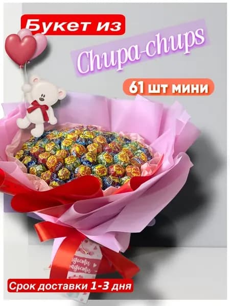 Букет из Чупа чупсов