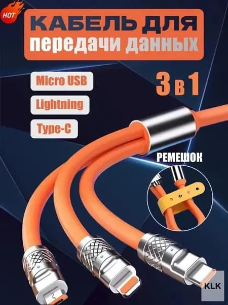 PRSO Кабель для мобильных устройств, 1.2 м, оранжевый