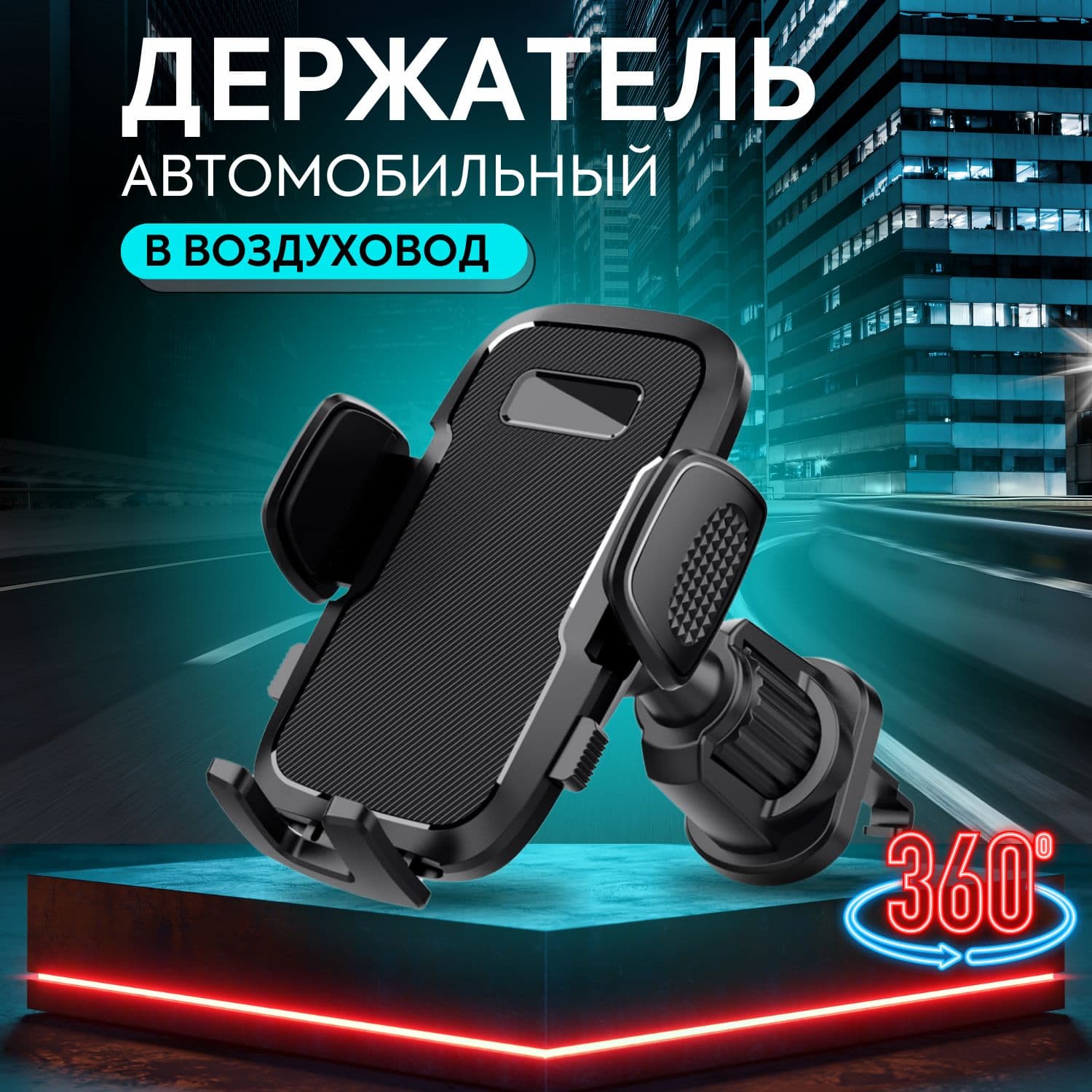 ,Держатель автомобильный, диагональ 7"