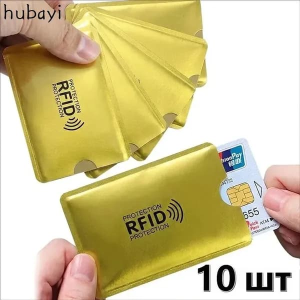 RFID-защита