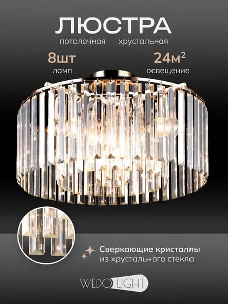 Люстра хрустальная потолочная