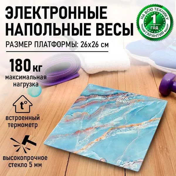 Весы напольные электронные MARTA MT-SC3600 с индикатором температуры помещения, голубой мрамор