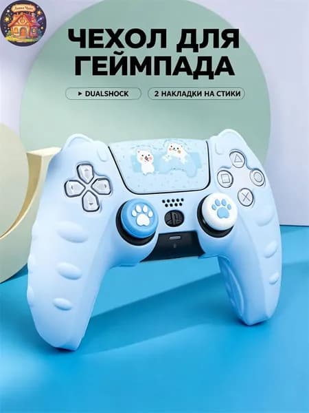 Чехол для контроллера PS5 DualSense: антискользящий силиконовый чехол с накладками для пальцев, защитой джойстиков и стикерами