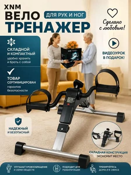 Велотренажер 019c94cdf68971f8acf6170a64304b6b