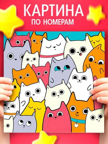 Картина по номерам для детей, 15х15 см, на подрамнике / "Милые котята", картина по номерам детская