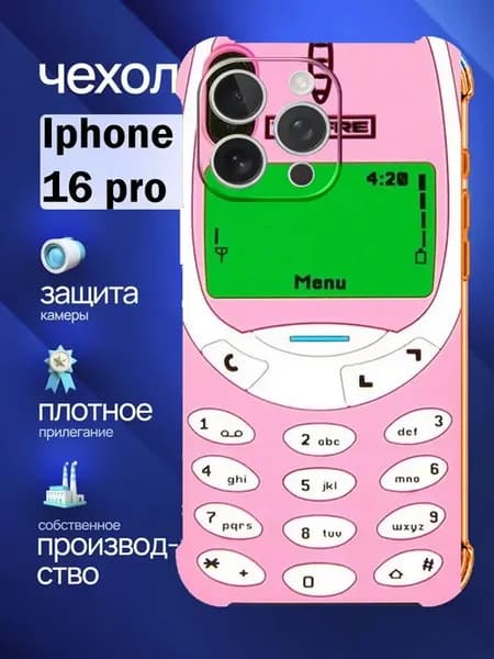Чехол на Iphone 16 pro с принтом телефон нокиа