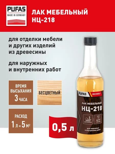 Лак НЦ-218 0,5л ПУФАС Decoself
