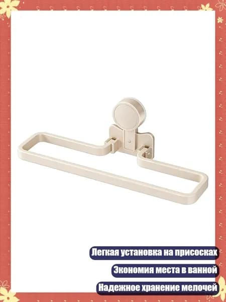 Складные органайзеры для полотенец с присосками для хранения в ванной и кухне, КремовыйБелый