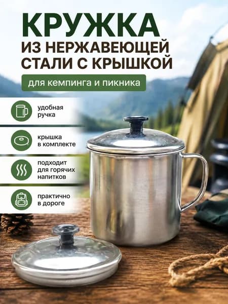 Металлическая походная чашка прочная кружка для туризма и кемпинга