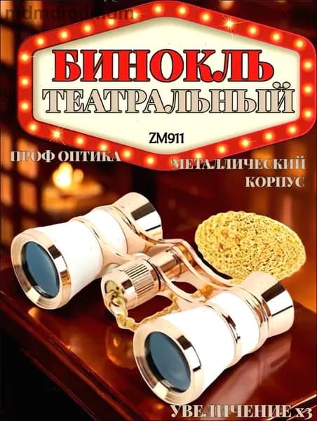 Бинокль театральный
