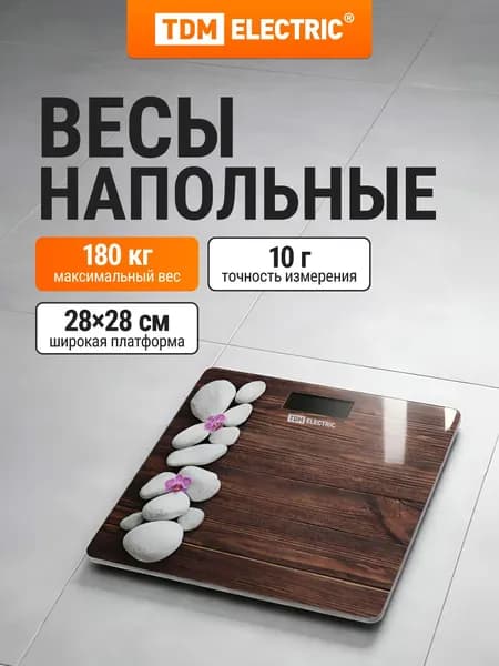 Весы напольные электронные/стеклянные/ 28х28 см/ TDM Electric