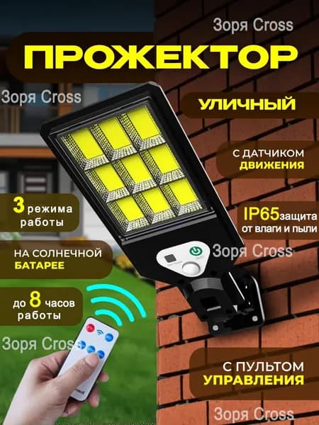 Уличный Светодиодный Фонарь На Солнечной Батарее С Датчиком Движения,прожектор на солнечной батарее