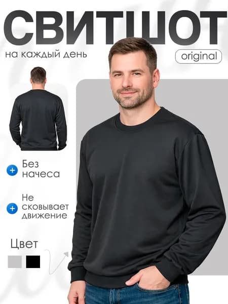 Свитшот