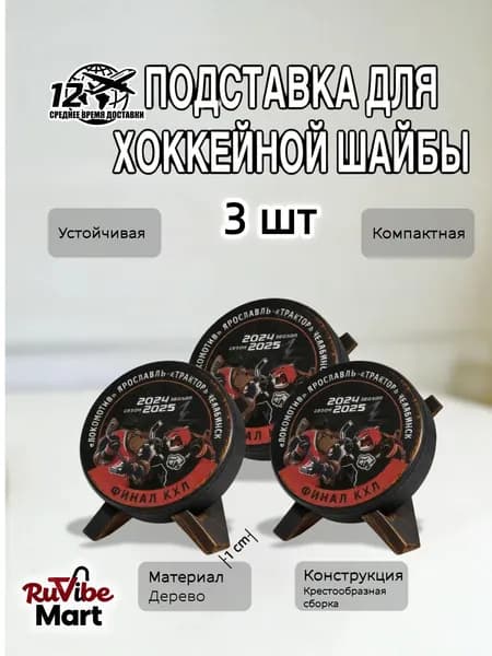 Аксессуары для хоккея