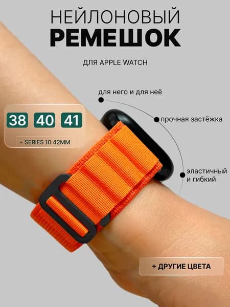 Ремешок для apple watch 38 40 41 мм Альпийская петля