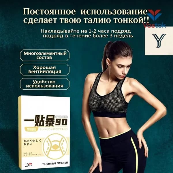 Жиросжигающий пластырь для тела