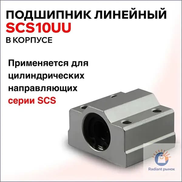 Качественный линейный подшипник SCS10UU DXISLAA