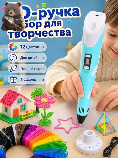 3D ручка для детей набор для творчества, 12 цветов пластика, подарок ребенку на день рождения, детская 3д ручка с дисплеем для объемного рисования