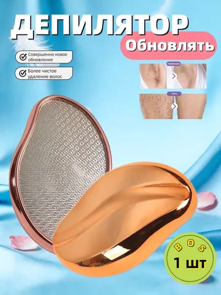 Эпилятор Кристальный для тела и ног, безболезненный