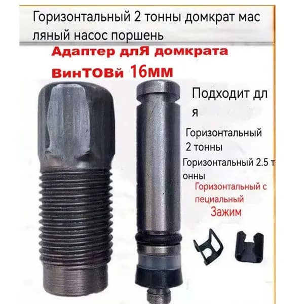 Аксессуары для домкрата - Адаптер, нагрузка до 2.01 т