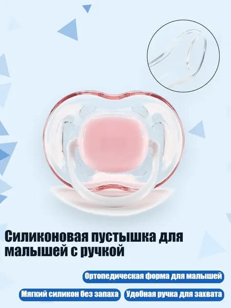 Силиконовая пустышка для малышей с ручкой, Розовый