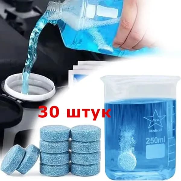 Жидкость стеклоомывателя, 30 шт.
