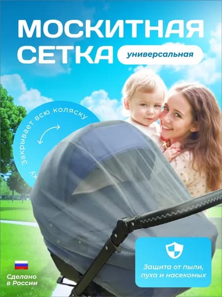 Москитная сетка на коляску серая универсальная