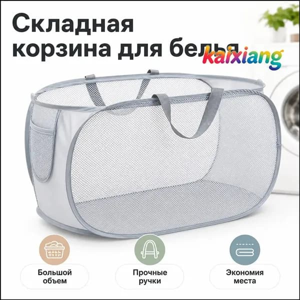 Корзина для белья 75 л 1 шт