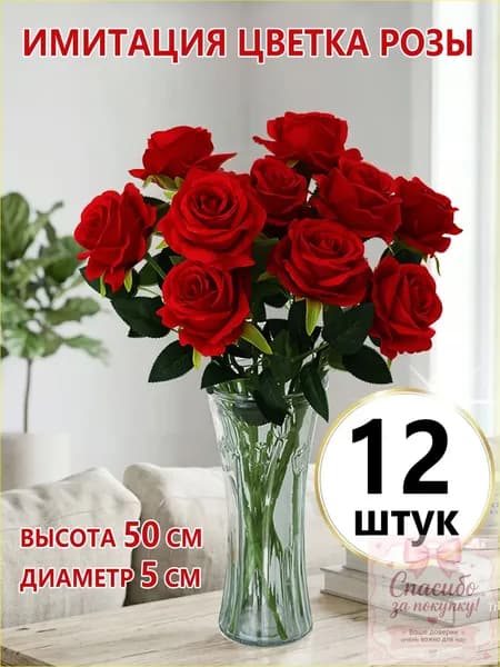 Изысканный премиумнабор из 12 искусственных алых роз ручной сборки, предназначенный для возложения на могилу, украшения дома или вручения в День влюбленных