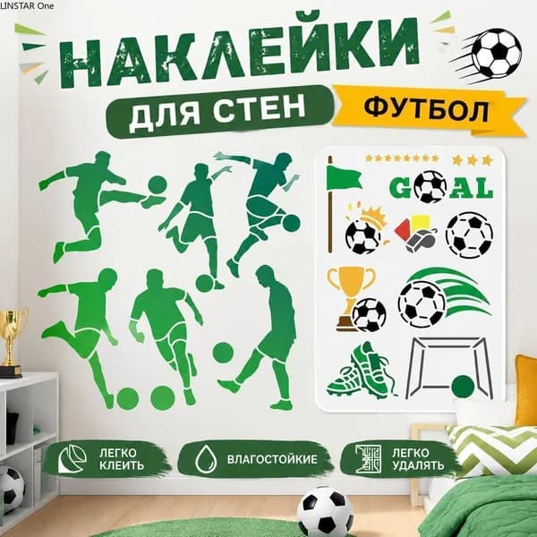 Набор виниловых наклеек для стен Футбол 2 шт силуэты футболистов, спортивный декор, наклейки с мячом, воротами и кубком, украшение для детской комнаты