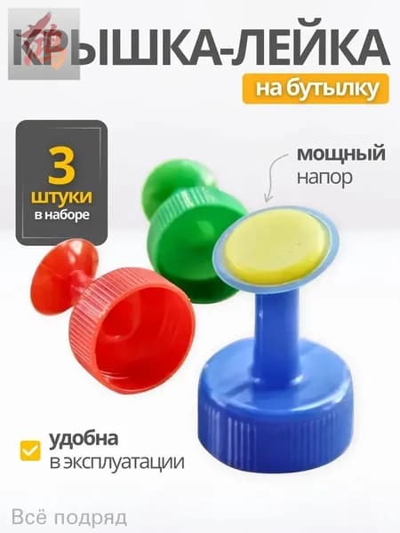 Лейка, 0.2 л 3 шт