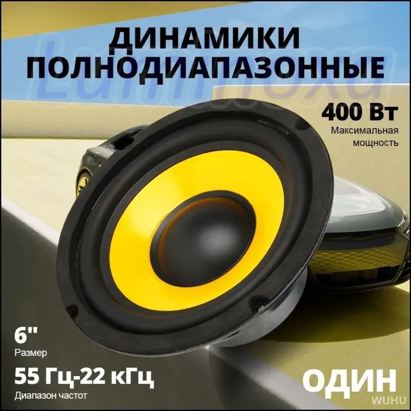 Колонки автомобильные, 16 см (6 дюйм.)