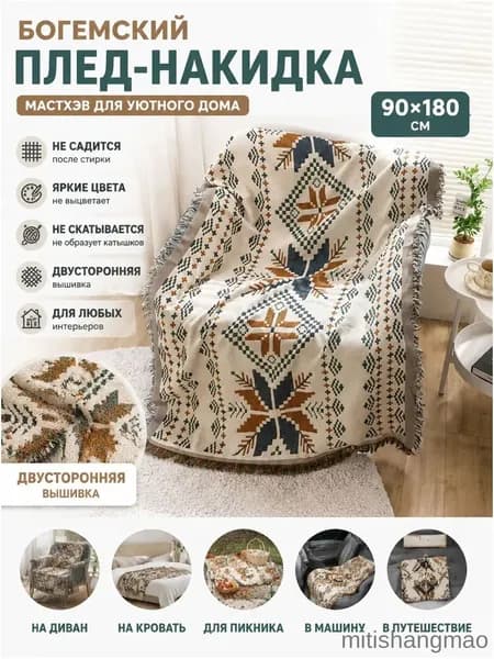 Плед 90x180 см лён двусторонний абстракция белый