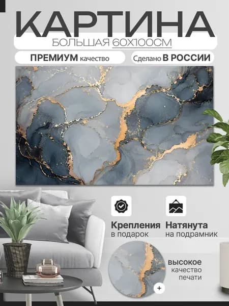 Картина на стену 60х100см