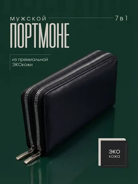 Кошелек клатч портмоне
