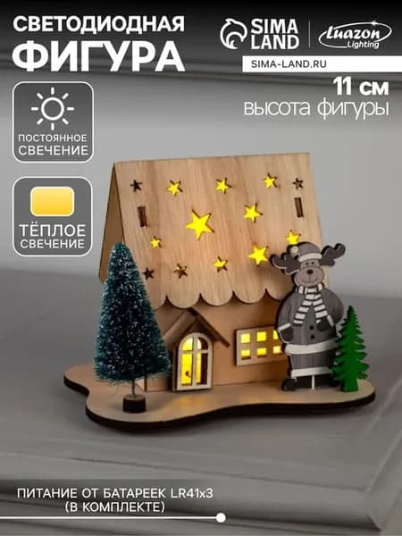 Светодиодная фигура "Дом с оленем" 11х15 см, дерево