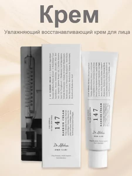 Увлажняющий крем для лица 147/345 Cream, 50 мл 24 часа увлажнения, с натуральными экстрактами, для всех типов кожи