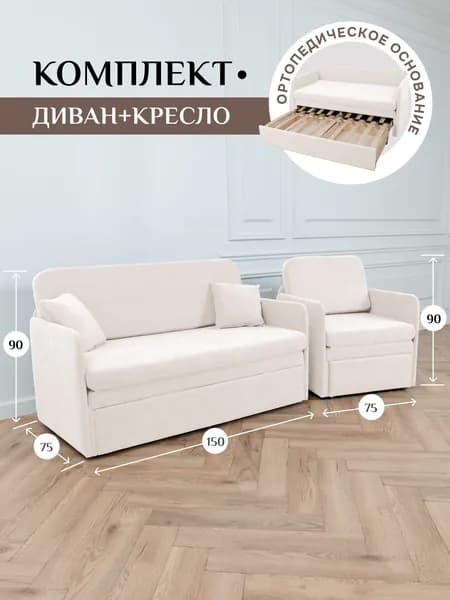 Комплект мягкой мебели БРЕНДОСС Диван раскладной и Кресло кровать 516/01