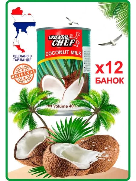 Кокосовое молоко без сахара, 12*400мл(жирность 17-19%).