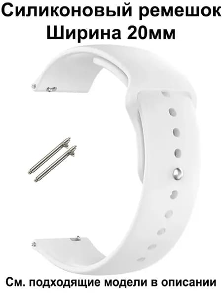 Ремешок для часов 20мм для смарт-часов Amazfit Bip / GTS , Huawei Honor Watch , Garmin , Xiaomi Haylou / Mibro , Realme Силиконовый Браслет 20 мм Ремень 20mm