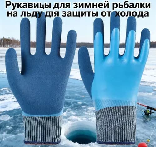Перчатки защитные