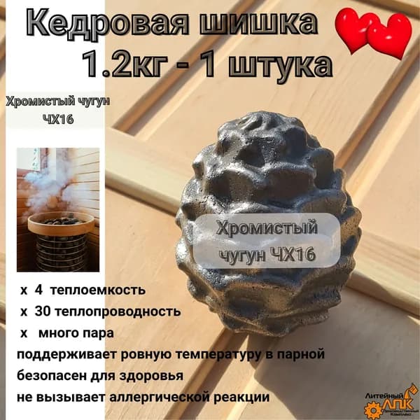Камни для бани и сауны. Шишка чугунная ЧХ16-1шт