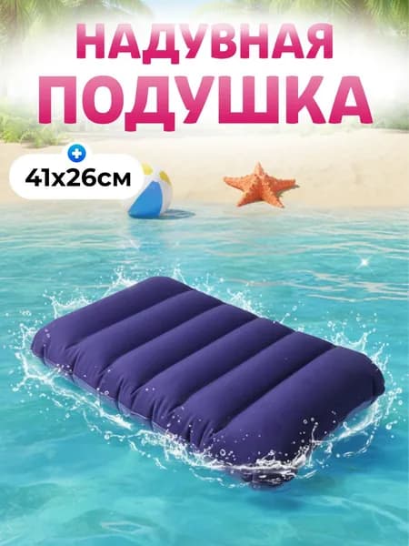 Подушка для плавания надувная 41х26 см