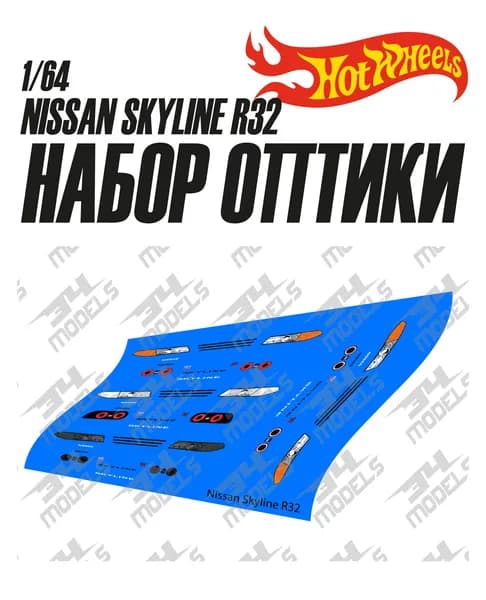 Набор декалей оптики для Hot Wheels Skyline R32